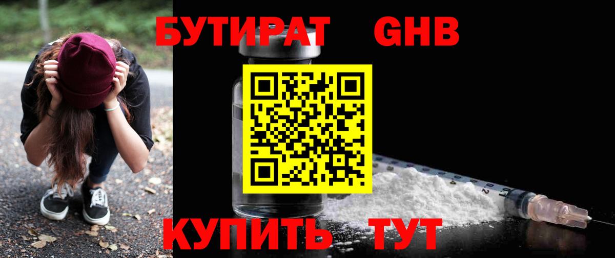 БУТИРАТ бутандиол Заинск