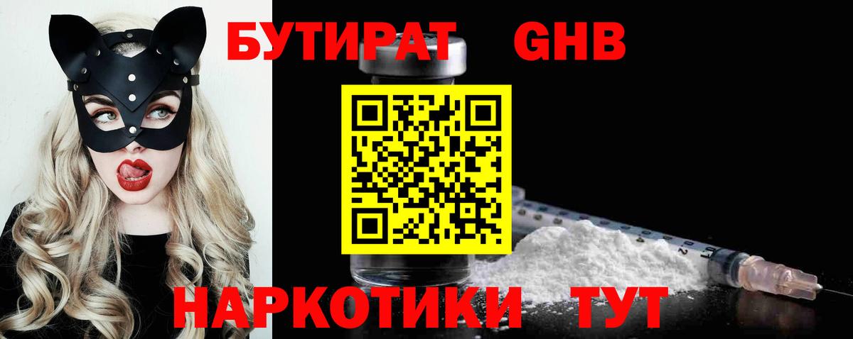 Бутират 99%  Вход с VPN  Бутират  Заинск 