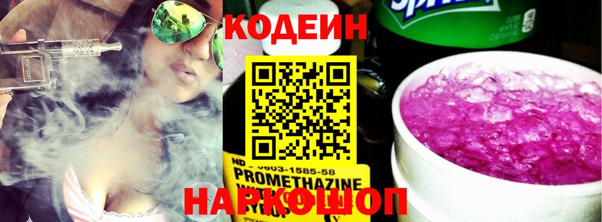 Codein Purple Drank  Вход с VPN  Кодеин Purple Drank  Заинск 