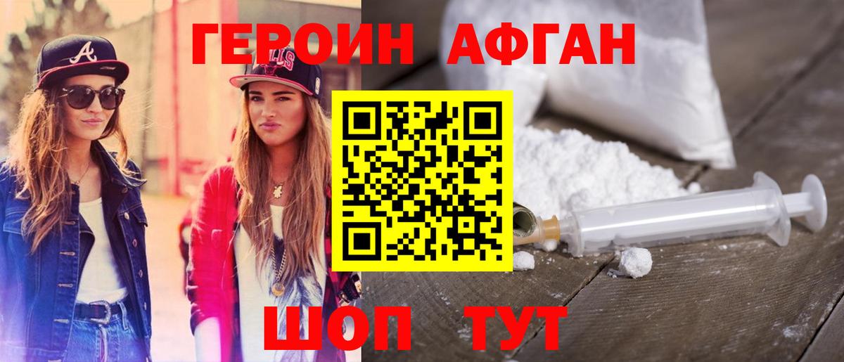 Заинск  ГЕРОИН VHQ  ГЕРОИН  Вход с VPN 