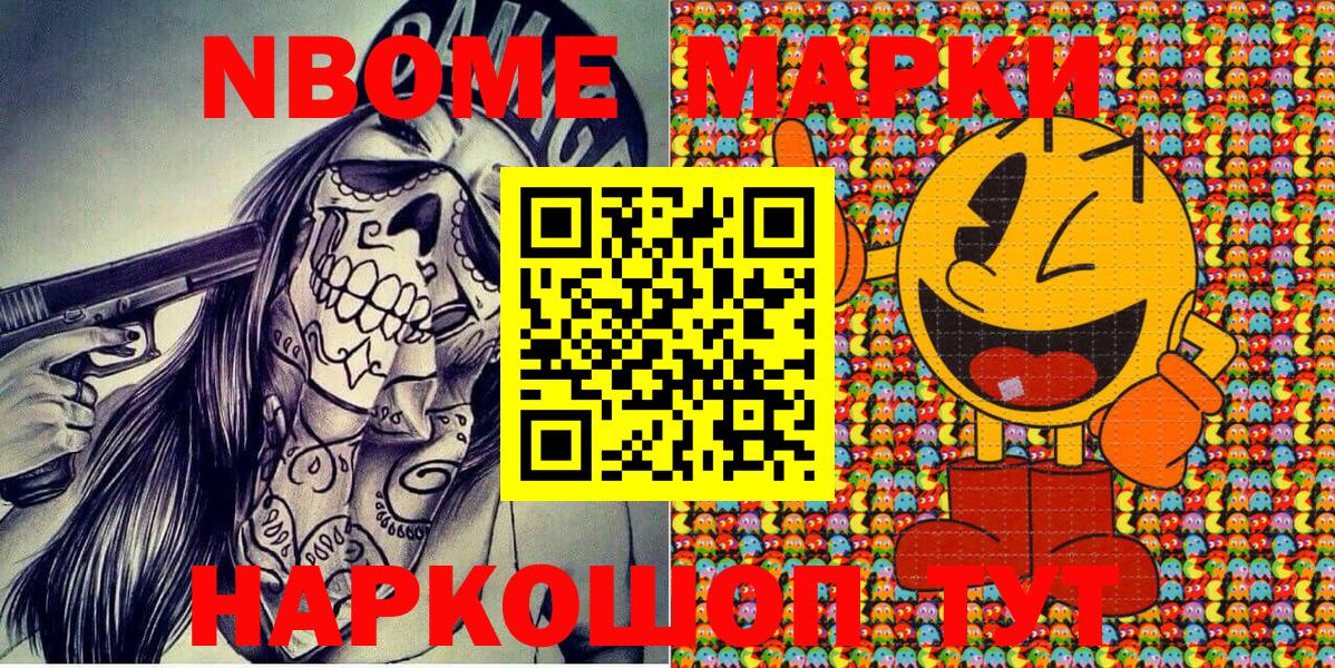 Марки N-bome 1500мкг  Марки N-bome  Заинск  Вход с VPN 
